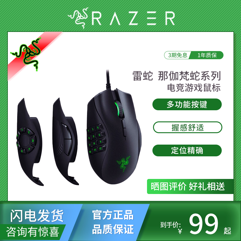 Razer雷蛇那伽梵蛇系列Naga有线电竞游戏鼠标宏可更换侧键2014LOL