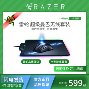 RAZER 雷蛇 曼巴眼镜蛇超级版 + 烈焰神虫超极版无线供电鼠标套装