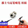Gunze marker pen Airbrush Air pump adapter GMA01 Brush transfer M5 turn 1/8 Inch adapter Gunze marker pen Airbrush Air pump adapter GMA01 Brush transfer M5 turn 1/8 Inch adapter