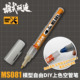 模式玩造空管笔MS081 手涂喷涂空心笔 模型高达上色工具自由DIY