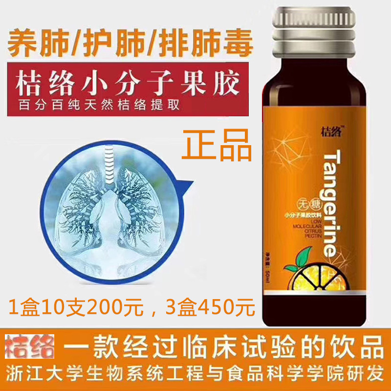 桔络小分子果胶补肺清烟毒橘络养肺食品饮料肺气不足咳嗽排重金属在类目 保健食品/膳食营养补充食品, 普通膳食营养食品, 植物精华/提取物, 越橘/蓝莓提取物中 - 来自Buy2taobao.com提供专业的淘宝代购服务