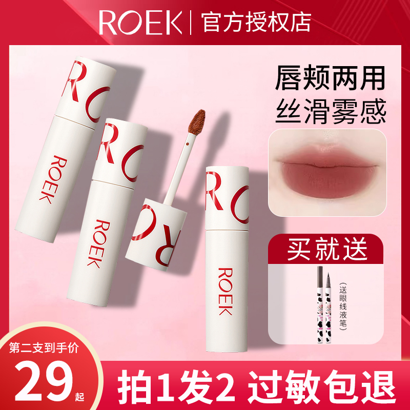 roek唇泥唇釉02雾面哑光rok