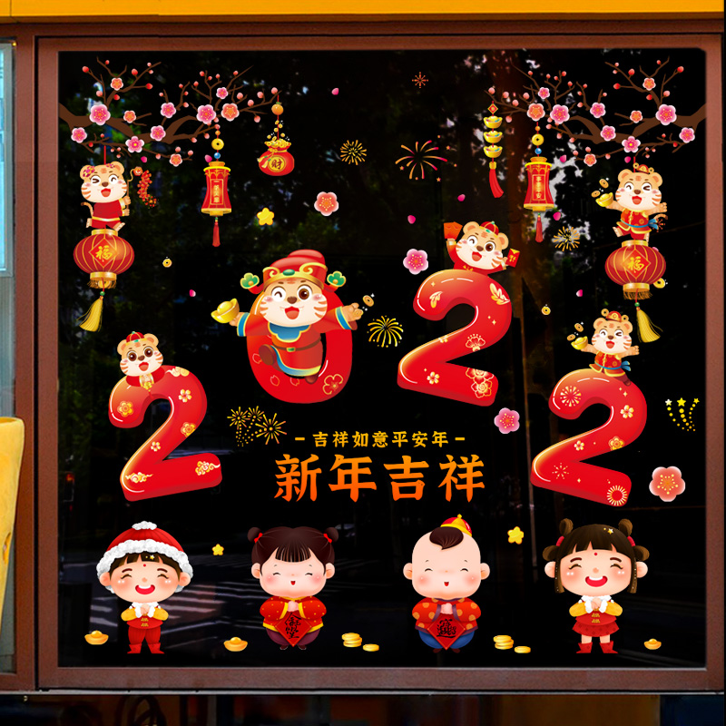 福娃贺新年摆件贴画虎年2022装饰品墙贴橱窗场景布置福字挂件贴纸