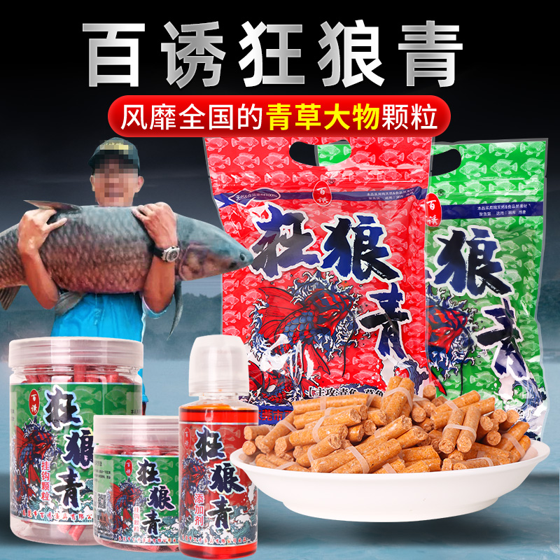 百诱狂浪青颗粒新款青鱼饵料挂钩窝料