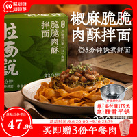 拉面说椒麻脆脆肉酥拌面刀削面麻酱宽面懒人方便速食待煮拉面3盒