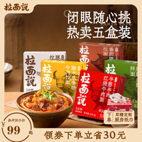 拉面说日式豚骨番茄椒麻牛肉非油炸方便待煮懒人速食面尝鲜5盒装