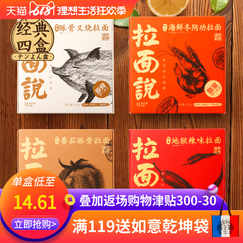 拉面说叉烧豚骨冬阴功酸辣面条速食方便面拉面非大碗宽面4盒900g