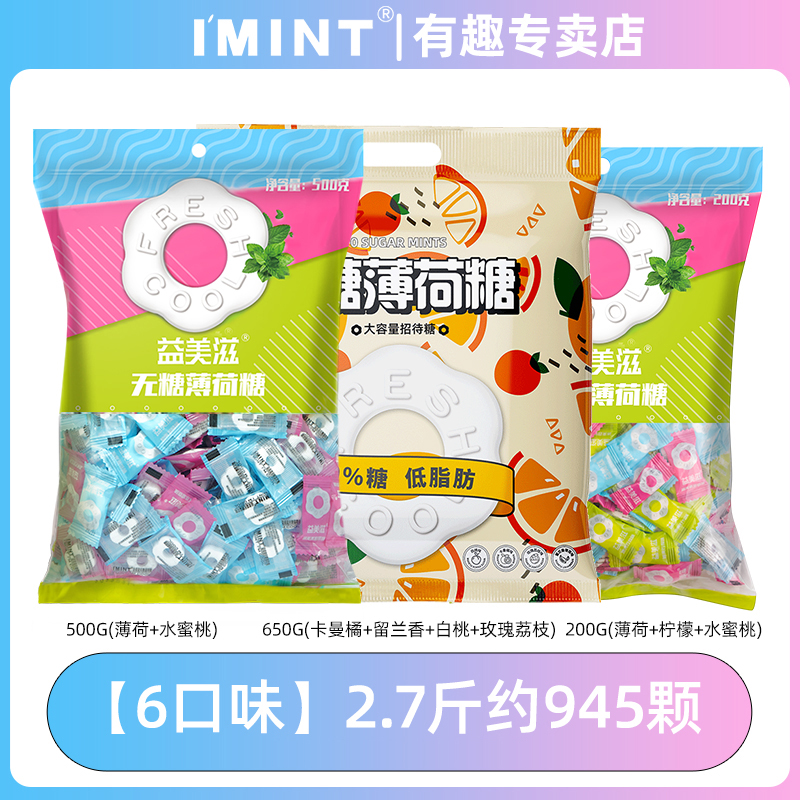 IMINT无糖薄荷糖700g/1350g清新口气润喉糖餐饮招待糖果糖果批发