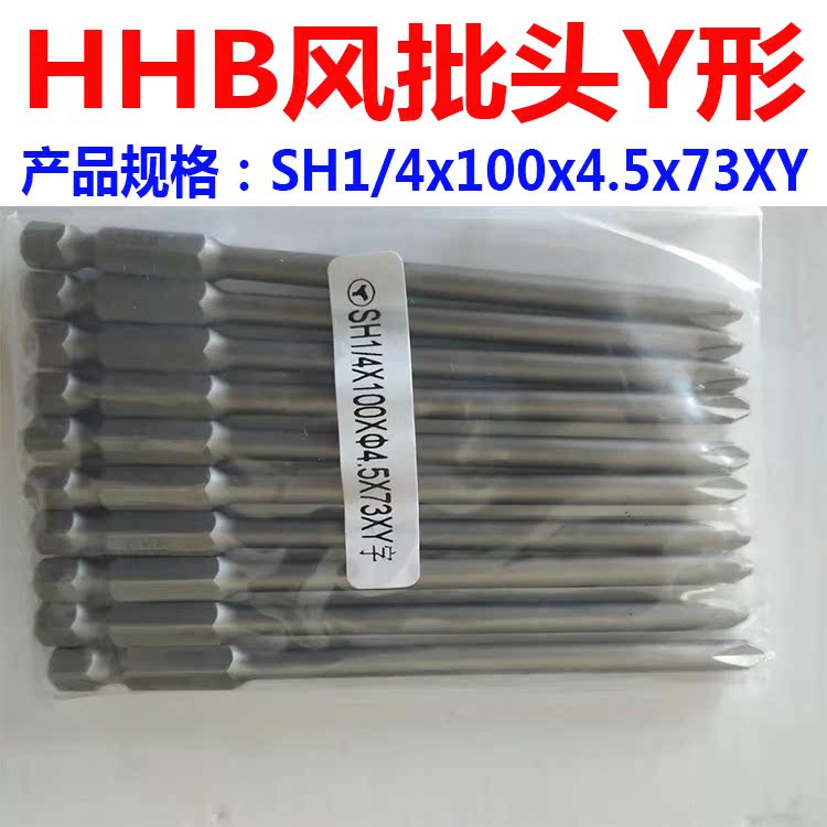 HHB风批头 规格SH14x100x4.5x73XY Y型批头 接头外六角风批咀|ruв категории оборудование/инструменты, электрический инструмент, электрический партии голову - от Buy2taobao.com для оказания профессиональной услуги покупки агента Taobao