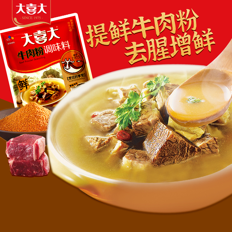 大喜大牛肉粉韩式家庭调味料汤料增鲜调料韩国家用小包装牛肉精粉