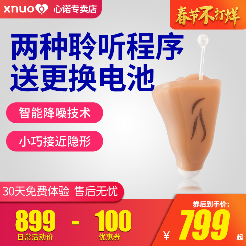 NewSound新声助听器老人耳道式耳聋耳背隐形耳窝助听器BEE100在类目 OTC药品/医疗器械/计生用品, 医疗器械, 助听器中 - 来自Buy2taobao.com提供专业的淘宝代购服务