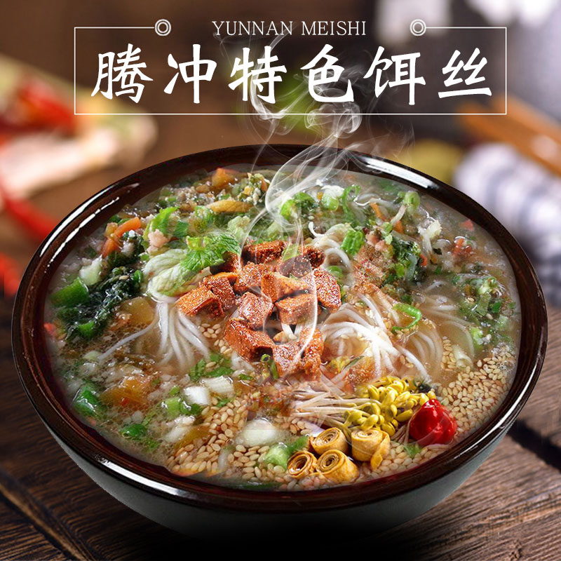 云南特产腾冲饵丝泡食饵丝100g*10袋 5口味好吃米粉泡面方便速食