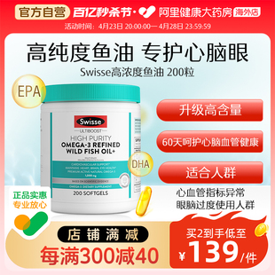 Swisse斯维诗高浓纯度Omega3鱼油软胶囊DHA+EPA成人中老年