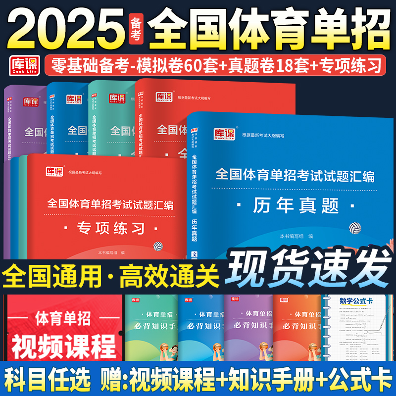 备考2025年体育单招考试复习资料2025语文数学英语政治真题卷模拟卷专项题库可搭体育教材体育单招教材体育文化考试升学资料