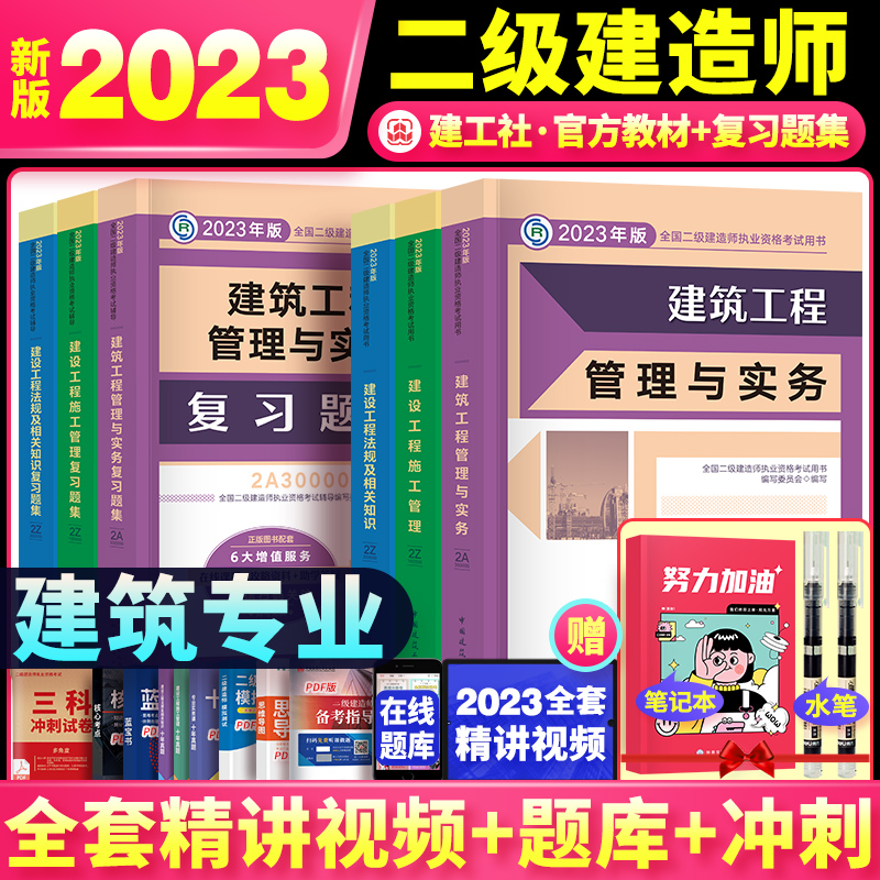 官方2023年二级建造师建筑教材三本+章节复习题集练习题库历年真题试卷习题集二建考试书籍房建土建筑建设工程施工管理与实务2022