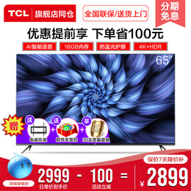 TCL65V265英寸4K超薄高清人工智能网络wifi平板液晶电视机55