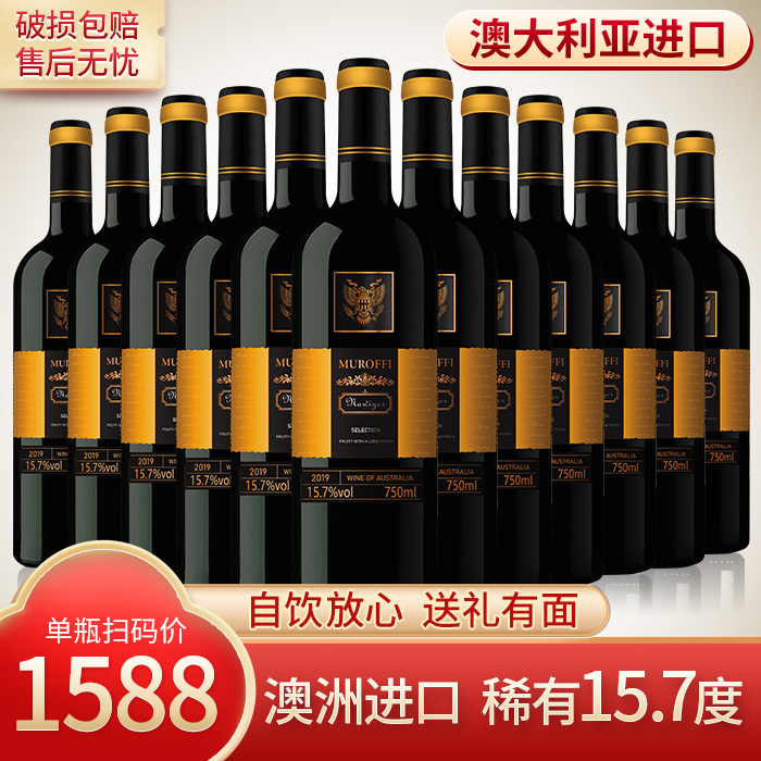 澳洲进口正品红酒15.7度整箱澳大利亚干红葡萄酒买一箱送一箱包邮