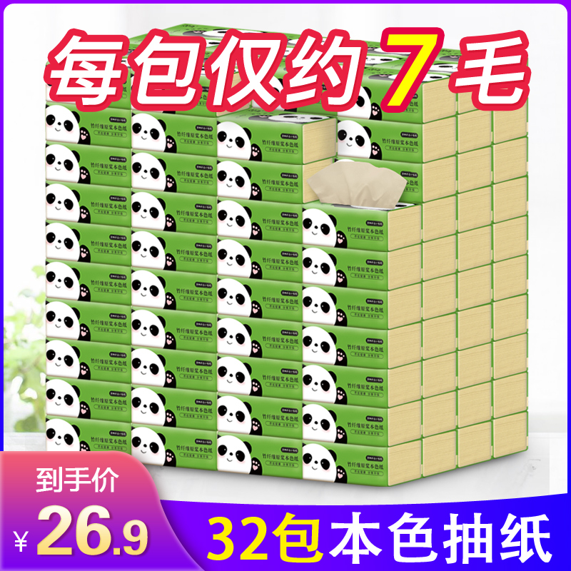 32包家用纸巾抽纸本色卫生纸竹浆面巾纸整箱实惠装整箱批发小规格