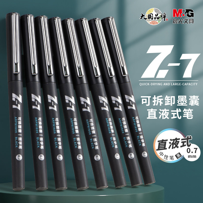 晨光优品z7直液式中性笔黑色签字笔 券后12.8元包邮