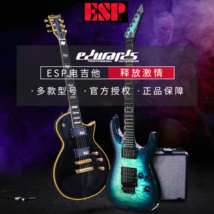 ESP E-SN-185TO E-MA-135C E-HR-FR 电吉他