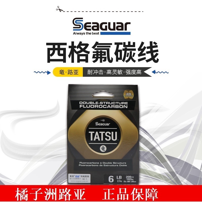 橘子洲路亚 日本原装进口seaguar TATSU 柔软 竞技级 氟碳线 主线