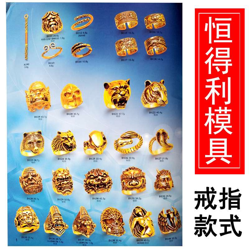 恒得利款首饰模具石膏模黄金加工模金银打金戒指石膏项链手镯吊坠