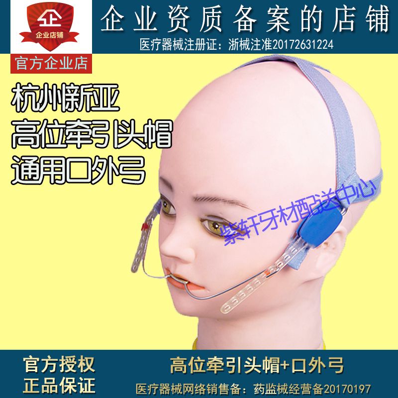 地包天牙齿矫正器儿童 头帽大额优惠券