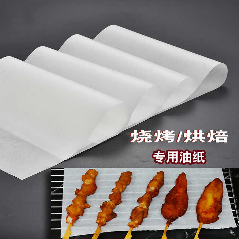 烤盘烘焙硅油纸60*40商用蛋糕戚风垫纸辅食蒸糕烤肉空气炸锅专用