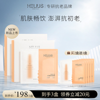 赫丽尔斯安瓶精华面膜女深层补水保湿玻尿酸解渴舒缓紧致抗初老