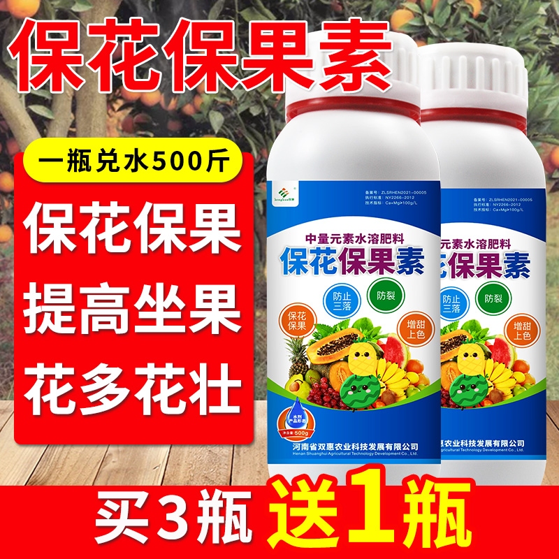 保花保果防落素膨大素八角辣椒蔬菜果树瓜果授粉坐果灵肥料水溶肥
