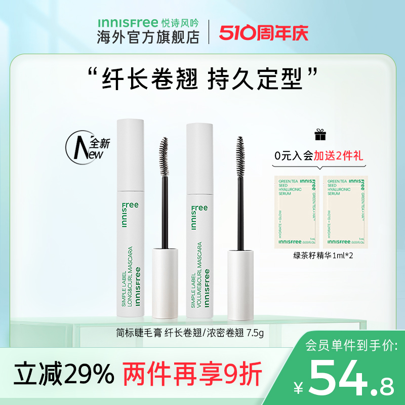 innisfree悦诗风吟睫毛膏防水纤长卷翘打底官方正品旗舰店女定型