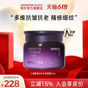 悦诗风吟 Innisfree九重臻致修护面霜水润抗初老滋润面霜60ML