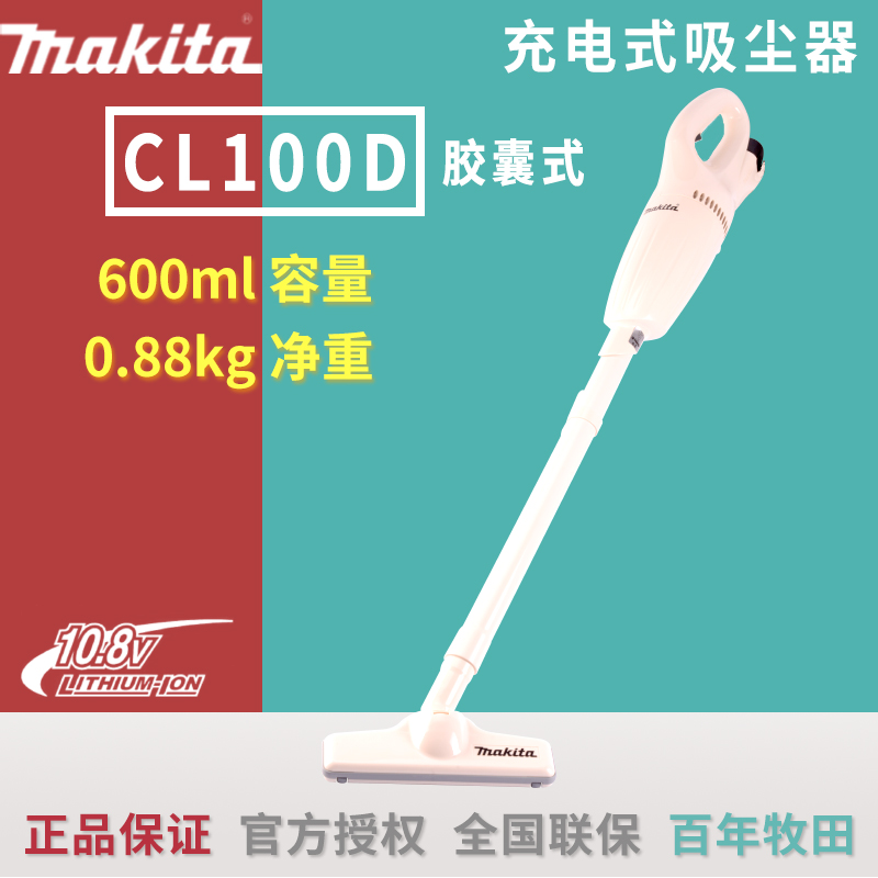 牧田Makita吸尘器家用锂电手持无线便携式清洁宾馆CL100D  CL102D