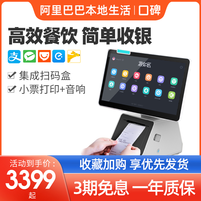 口碑饿了么客如云收银机一体机餐饮双屏mini饭店奶茶店外卖触摸屏点餐机点单机收款机收银系统智能版会员软件在类目 办公设备/耗材/相关服务, 点/验钞/收款机及配件, 收款机中 - 来自Buy2taobao.com提供专业的淘宝代购服务