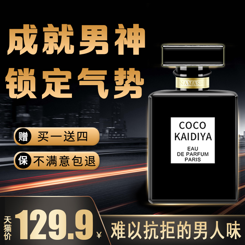 正品coco男士50ml淡香水持久味法国薰衣草诱惑清新薄荷留学生白领