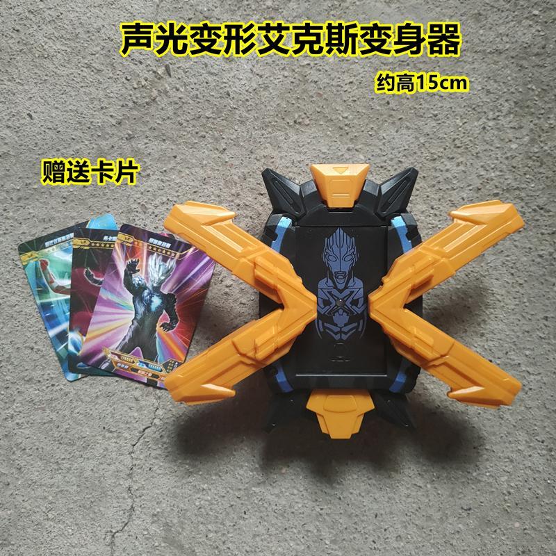 艾克斯召唤器dx闪声光变身终端器武器插卡感应软胶埃克斯人偶玩具