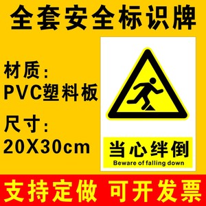 当心绊倒标志牌