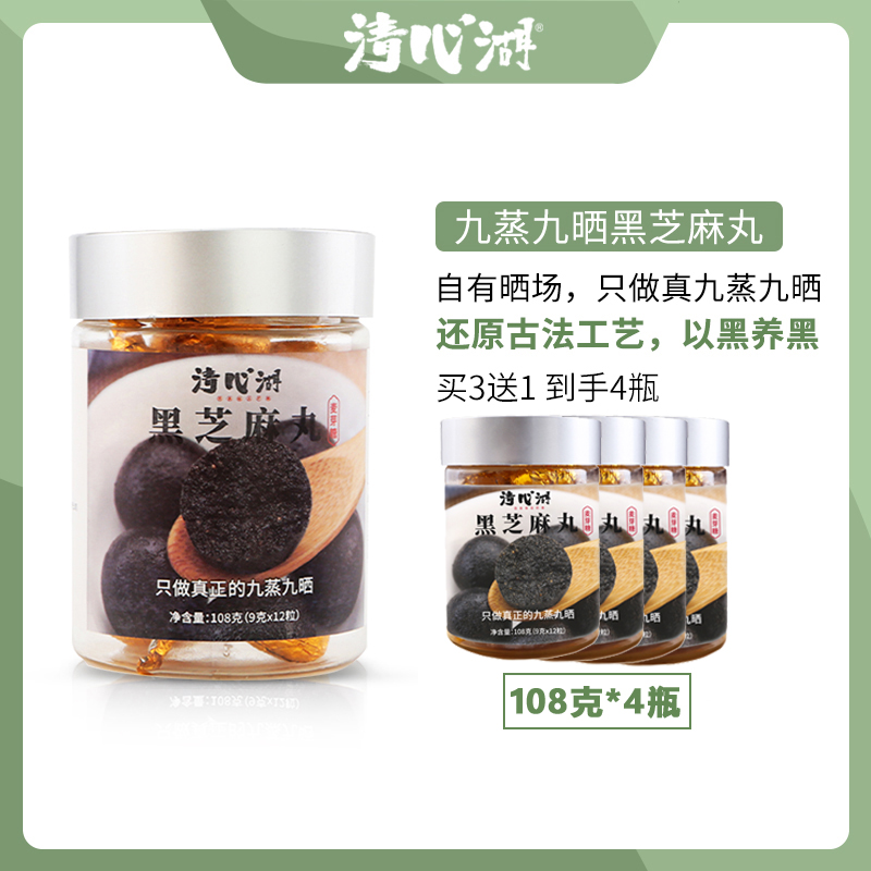 清心湖九蒸九晒黑芝麻丸拍3发4瓶手工九制蜜丸即食零食送礼辟谷丸在类目 传统滋补营养品, 食疗滋补营养, 养生丸中 - 来自Buy2taobao.com提供专业的淘宝代购服务