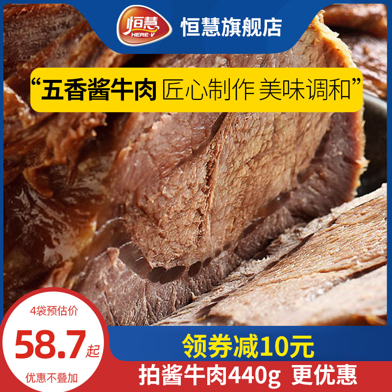 恒慧五香酱牛肉熟食卤味下酒菜小吃开袋即食充饥夜宵零食年货礼盒在类目 零食/坚果/特产, 牛肉干/猪肉脯/卤味零食, 牛肉类中 - 来自Buy2taobao.com提供专业的淘宝代购服务