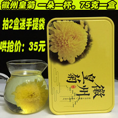 【天天特价】2016新菊 徽州皇菊花草茶叶散装75g 180朵婺源贡菊