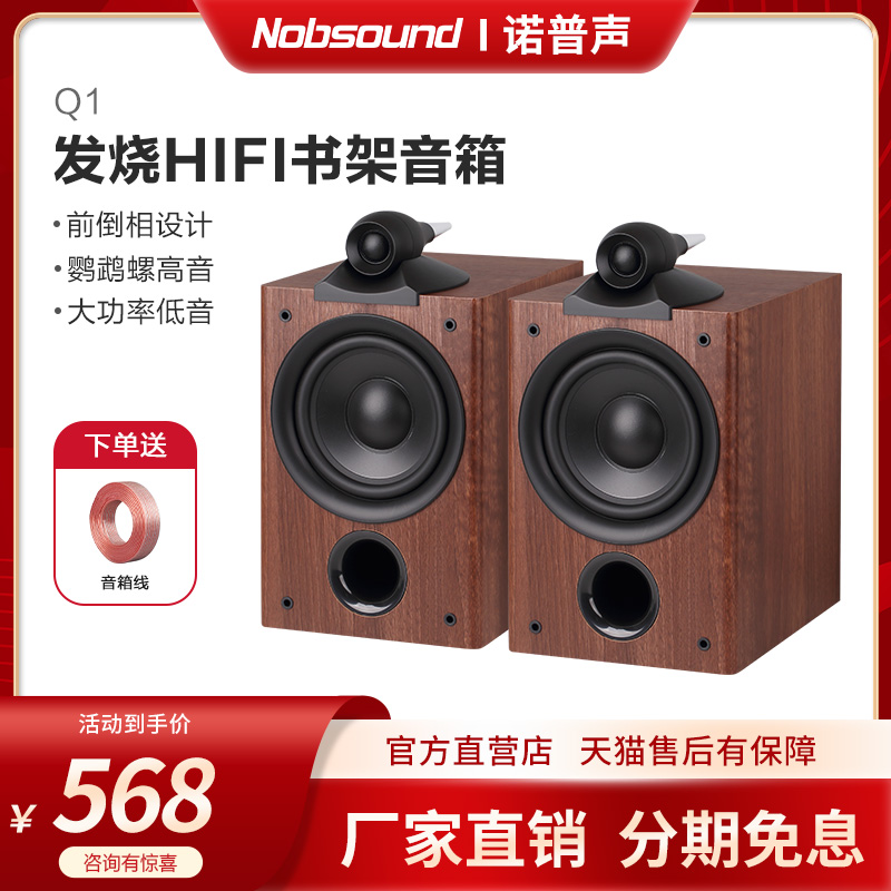 Nobsound/诺普声 Q1发烧hifi桌面音箱家用环绕高保真无源书架音响