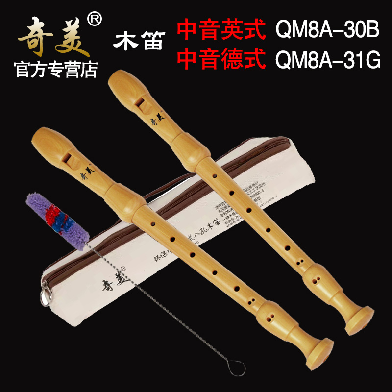 奇美中音木质竖笛乐器8孔英式德式木笛八孔F调初学入门演奏笛子者在类目 乐器/吉他/钢琴/配件, 西洋乐器, 西洋吹奏乐器, 竖笛中 - 来自Buy2taobao.com提供专业的淘宝代购服务