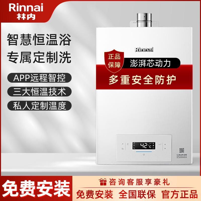 Rinnai/林内恒悦恒温家用强排燃气热水器智能联网16升RUS-16QS71W