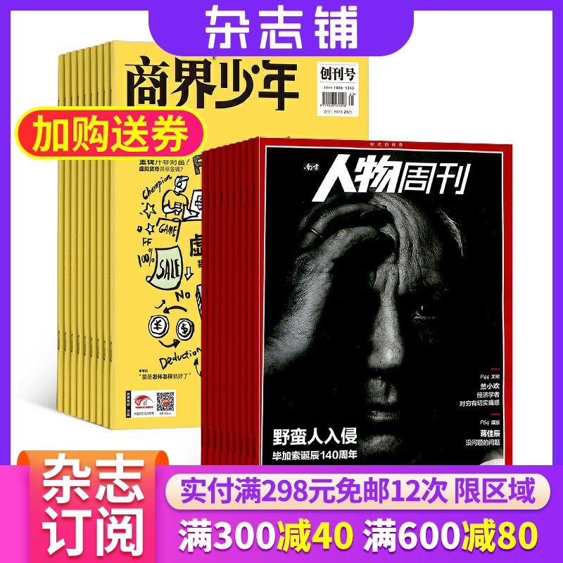 商界少年（1年共12期）+南方人物