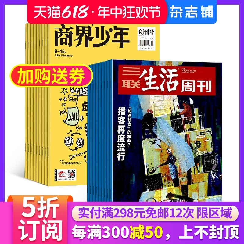 商界少年（1年共12期）+三联生活