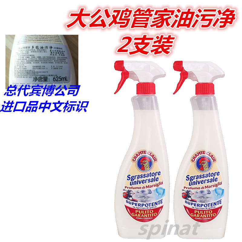 意大利进口大公鸡管家公鸡头厨房多能万能去油污净清洁剂2支600ML