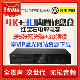 GIEC/杰科BDP-G43904K3d蓝光dvd影碟播放机高清硬盘播放器全区