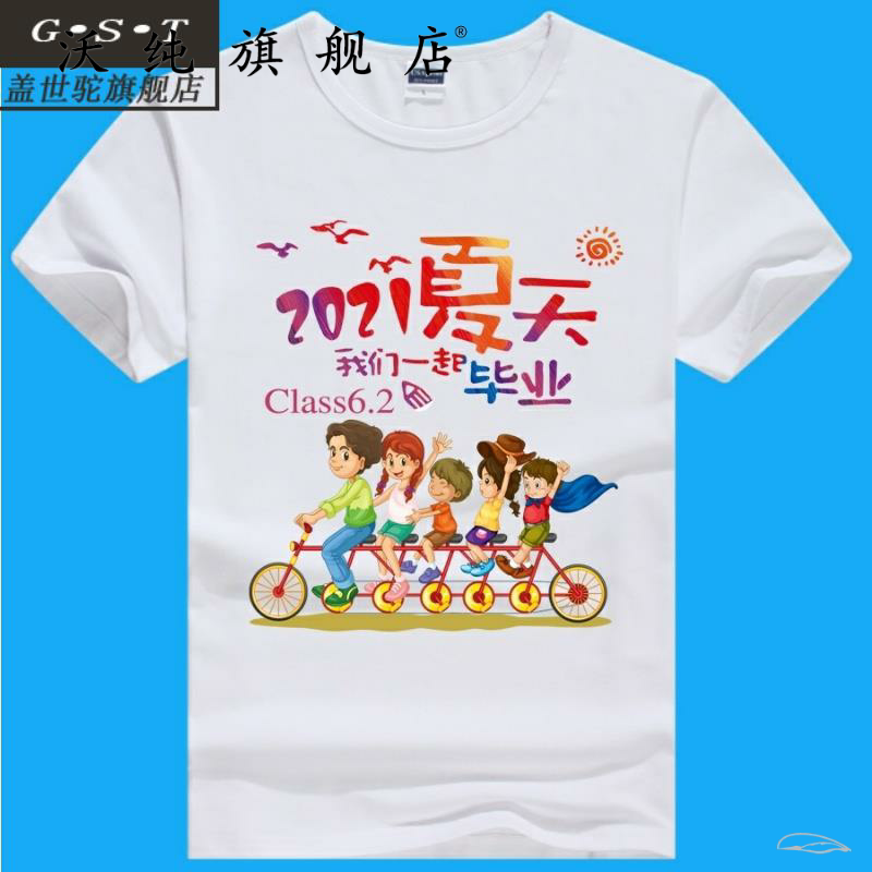 t恤定制小学生毕业照服装高三初三六年级毕业纪念班服6年级拍照
