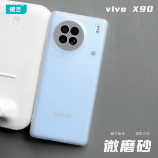 臧否 适用于vivo X90手机壳透明X90S软壳X80Pro+保护套X70全包防摔硅胶Xnote男女士定制大孔透白新款曲屏TPU