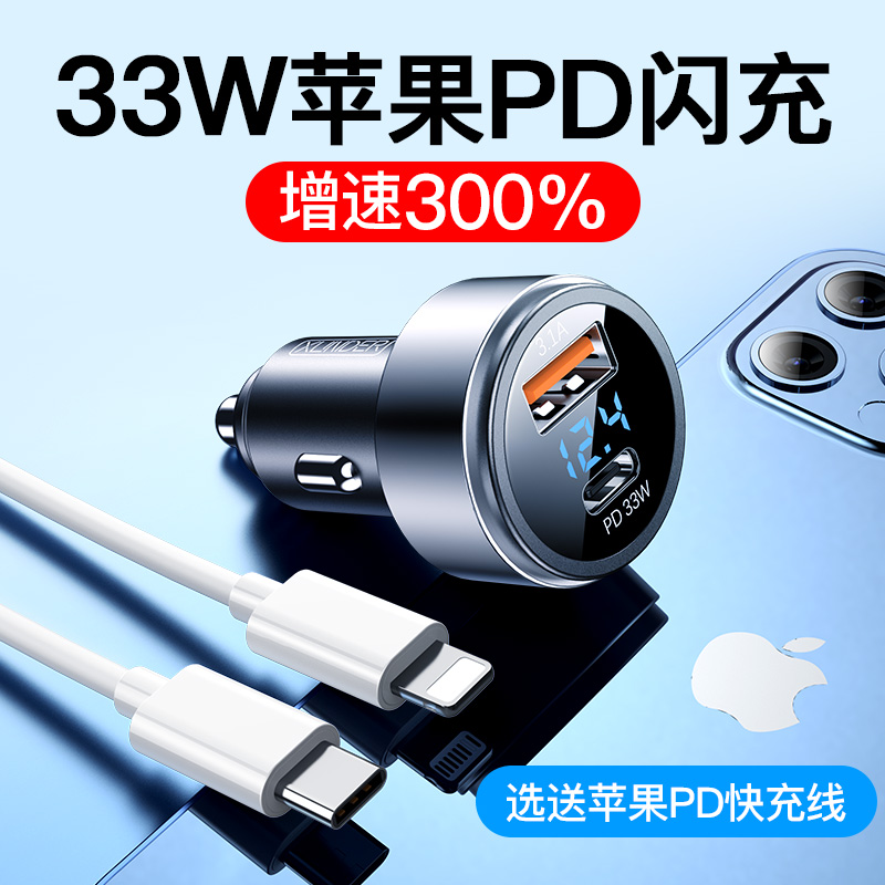 车载充电器苹果15/14PD33w